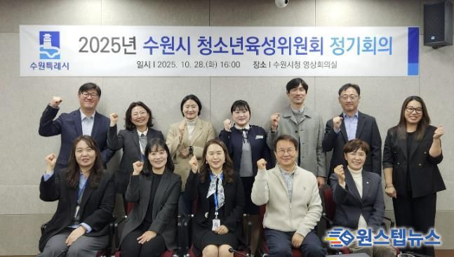 수원시 청소년육성위원회 위촉식 참석자들이 기념촬영을 하고 있다.