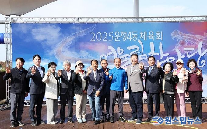 파주시 운정4동, ‘2025 어울림 한마당’ 성황리 종료