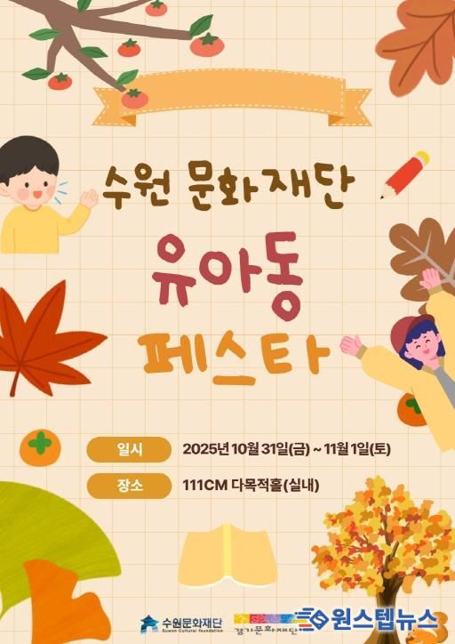 유아동 페스타 홍보 이미지
