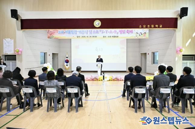 동두천시, 소요초등학교 어울림관 개관식 참석