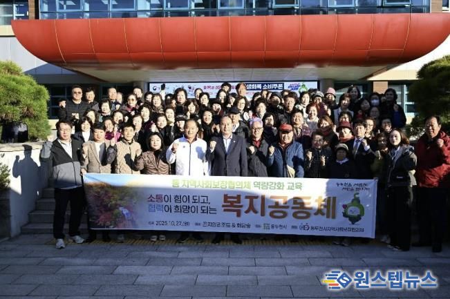 동두천시, 동 지역사회보장협의체 역량강화 교육 실시