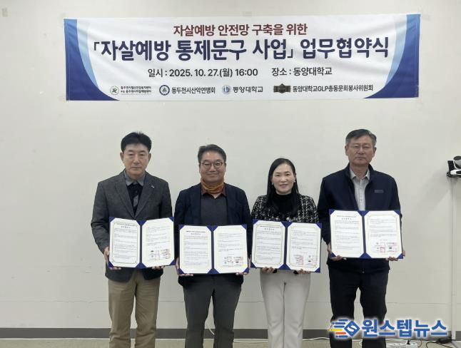 동두천시정신건강복지센터 부설 자살예방센터, 자살예방 통제문구 사업 업무협약 체결