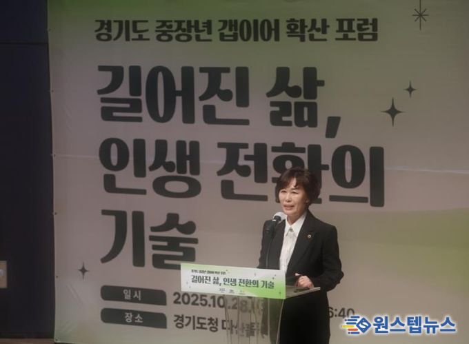 경기도의회 국민의힘 정책수석 이채영 의원, 경기도 중장년 갭이어 확산 포럼 참석