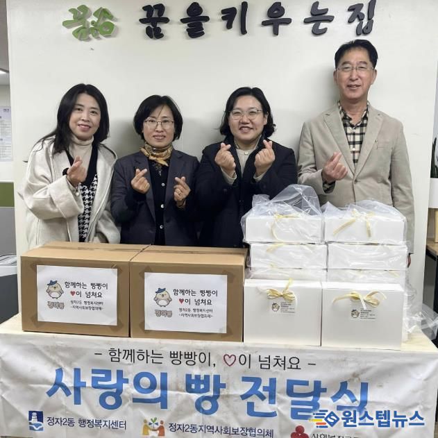 수원시 장안구 정자2동, 빵으로 전하는 이웃사랑 ‘함께하는 빵빵이, 사랑이 넘쳐요’ 추진