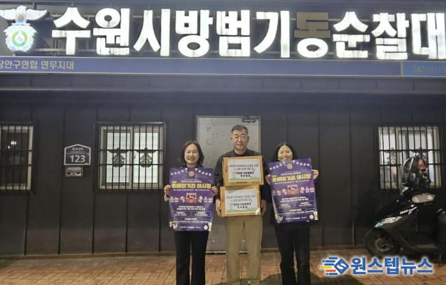 수원시 장안구 연무동, 자율방범대 격려 물품 전달