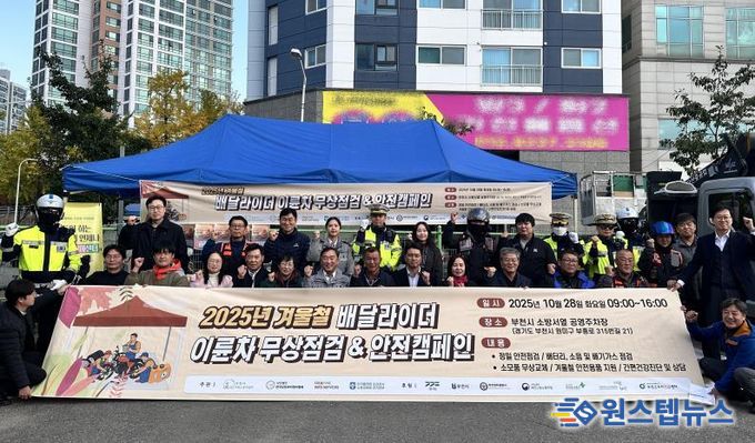 2025년 겨울철 배달라이더 이륜차 무상점검 및 안전캠페인 단체 사진