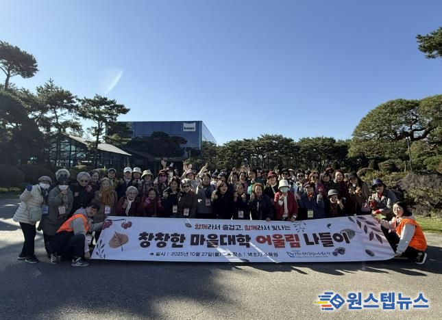 양주시 옥정종합사회복지관, 창창한마을대학 어울림 나들이 진행