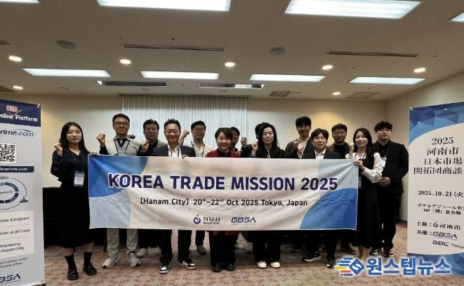 하남시, 일본시장개척단 파견... 수출 상담 644만 달러 성과로 지역 수출기업 경쟁력 강화