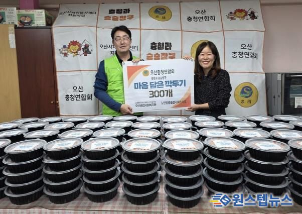 오산종합사회복지관·오산충청연합회, ‘마음담은 깍두기 나눔 행사’로 따뜻한 온정 전해