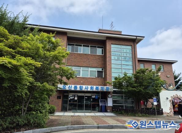 오산종합사회복지관,‘2025년 기획 1인가구의 지역사회 통합을 위한 맞춤형 지원 및 대응체계 구축사업’선정