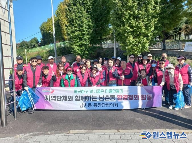 오산시 남촌동통장협의회, 깨끗한 마을 만들기 ‘환경정화활동’ 실시