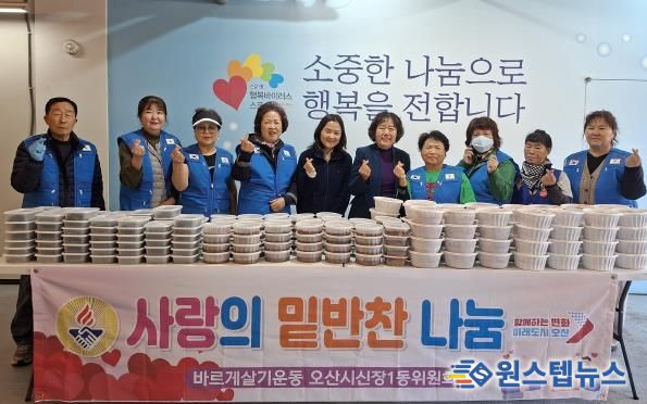 오산시 신장1동, ‘사랑의 밑반찬 나눔 행사’로 따뜻한 이웃사랑 실천