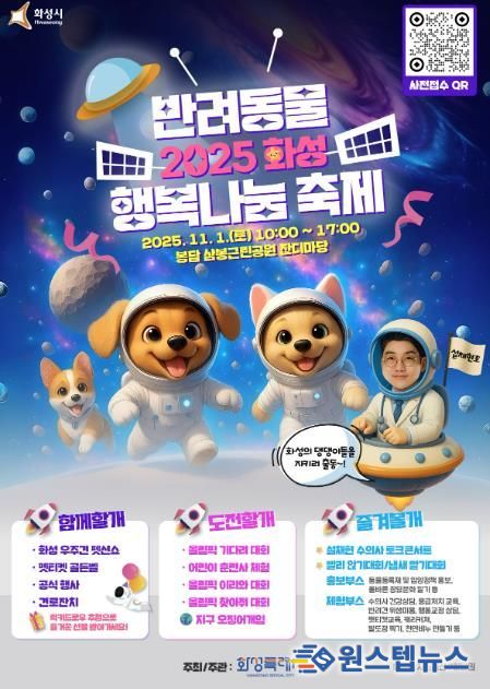 2025 화성 반려동물 행복나눔 축제 포스터