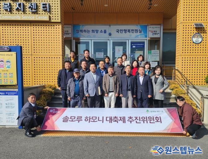 포천시 소흘읍, '2025년 솔모루 하모니 대축제' 평가보고회 개최