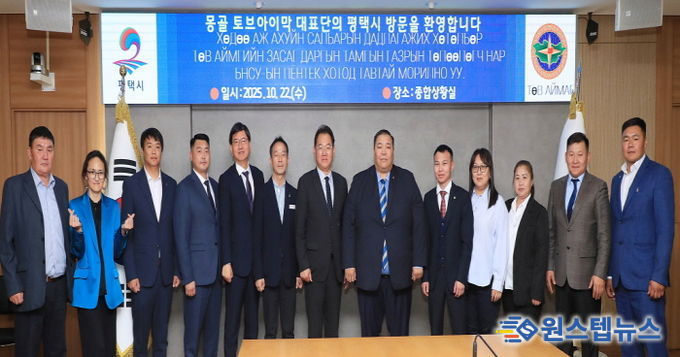 왼쪽에서 7번째 평택시 이성호 부시장과 오른쪽에서 6번째 몽골 토브아이막 식품농업국 락바수렌 다바수렌 국장 등 대표단 10명과 평택시 관계자들이 기념사진을 찍고 있다.