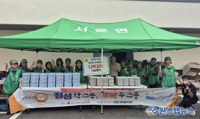 안성시 서운면 새마을부녀회-서안성푸드뱅크 취약계층 가구를 위한 반찬봉사 실시