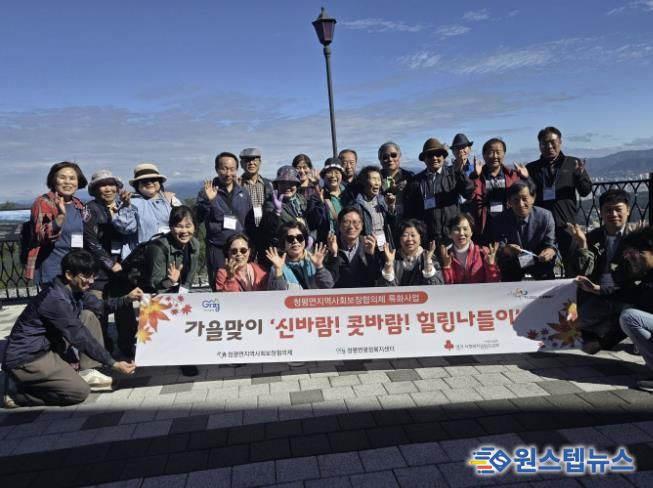 가평군 청평면 지사협, 어르신과 가을나들이 실시
