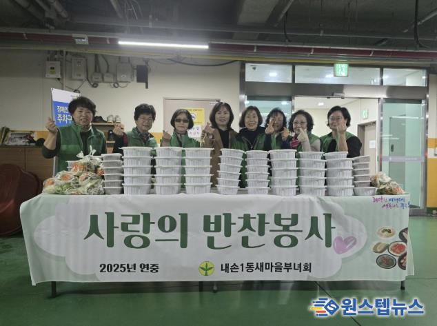 의왕시 내손1동새마을부녀회,‘사랑의 밑반찬 나눔’으로 따뜻한 정 나눠