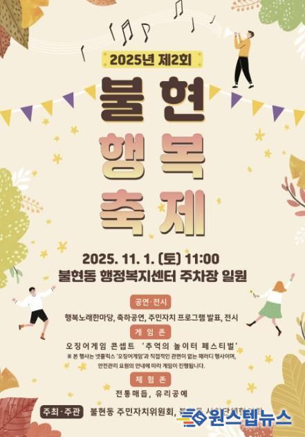 가을 햇살 아래, 제2회 동두천 불현행복축제 오는 11월 1일 개최