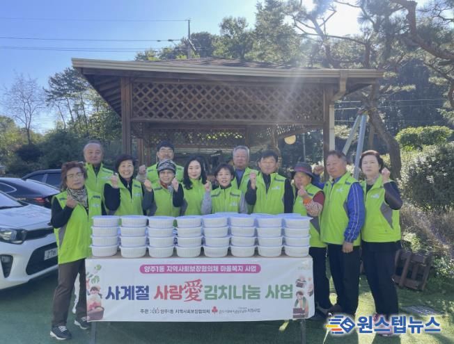 양주시 양주1동 지역사회보장협의체, '사계절 사랑愛 김치 나눔' 사업 추진 및 17개소 경로당 김치 전달