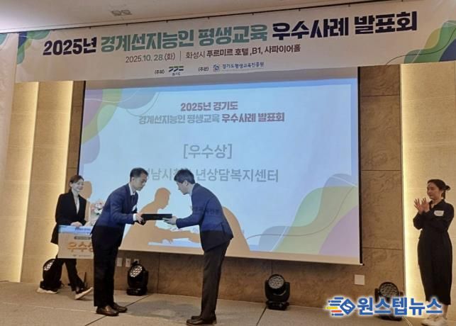 성남시청소년청년재단, 느린학습자 청소년 정서지원 사업으로 경기도지사상 수상