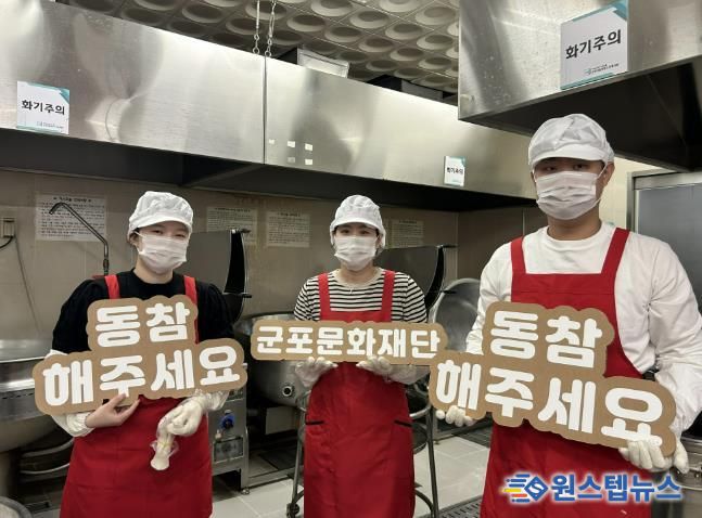 군포문화재단, 지역사회 나눔 문화 확산을 위한 임직원 자원봉사활동 운영