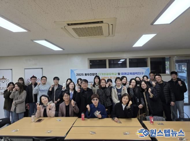 동두천양주교육지원청, 동두천양주다가치공유학교 및 미래교육협력지구 지원단 워크숍 운영