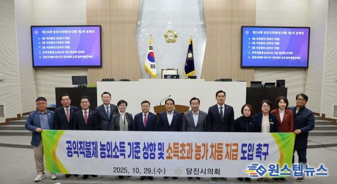 당진시의회, 공익직불제 농외소득 기준 현실화 촉구