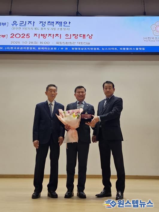 경기도의회 한원찬 의원, '2025 지방자치 의정대상' 수상
