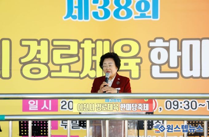제38회 이천시 경로체육 한마당축제 개최