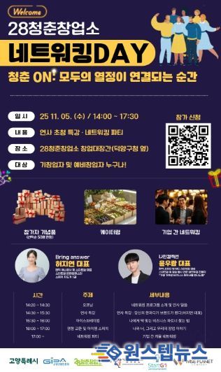 ‘28청춘창업소 2025 하반기 네트워킹 데이’ 포스터