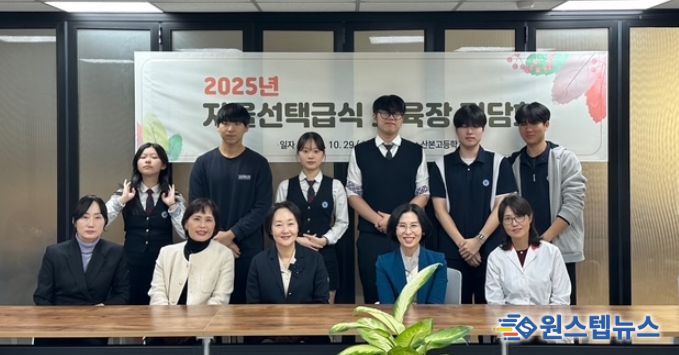 2025년 자율선택급식 교육장 정담회