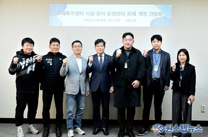 목포시의회 백동규 의원, 목포국제축구센터 활성화 위한 조례 개정 간담회 개최