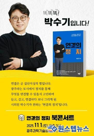 박수기 연결의 정치 북콘서트- 웹포스터