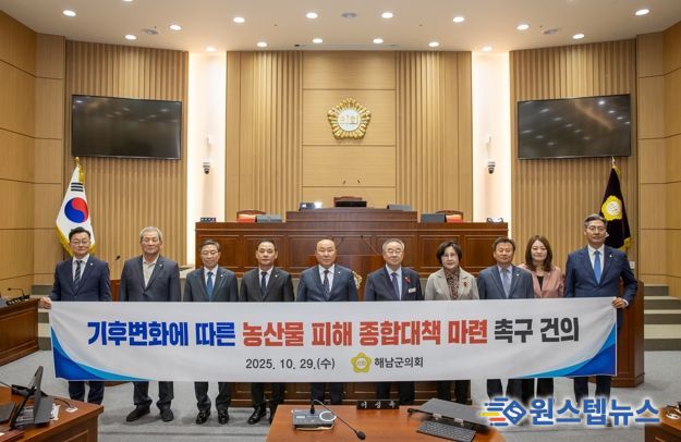 해남군의회, 기후변화에 따른 농산물 피해 종합대책 마련 촉구 건의안 가결