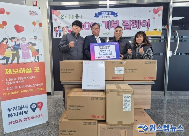 양주린나이 공식대리점, 따뜻한 나눔으로 지역복지 실천