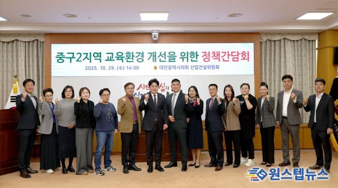 중구2지역 교육환경 개선을 위한 정책간담회 김선광 의원