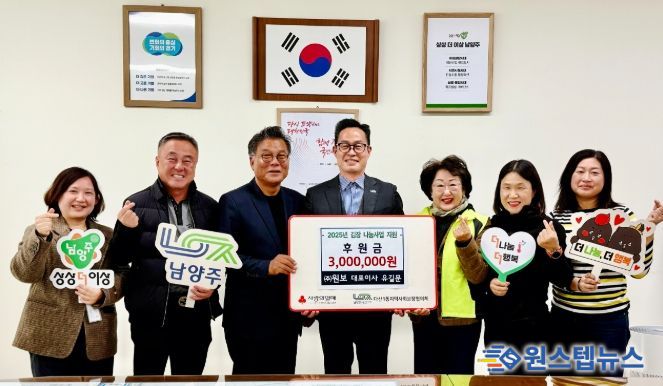 ㈜원보, 다산1동 지사협에 김장 나눔 후원금 전달