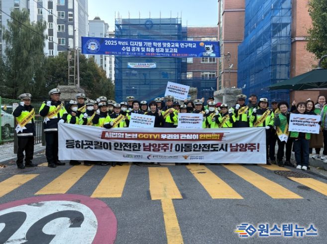 남양주시 퇴계원읍, 민·관이 함께하는 아동안전 캠페인 실시
