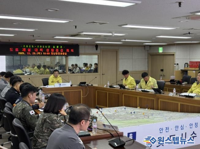 지난 23일 열린 ‘2025~2026년 겨울철 도로 제설 대책 상황점검 회의’에서 김현수 수원시 제1부시장이 회의를 주재하고 있다.