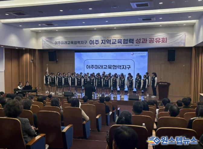 경기도여주교육지원청, 여주 지역교육협력 성과공유회 개최