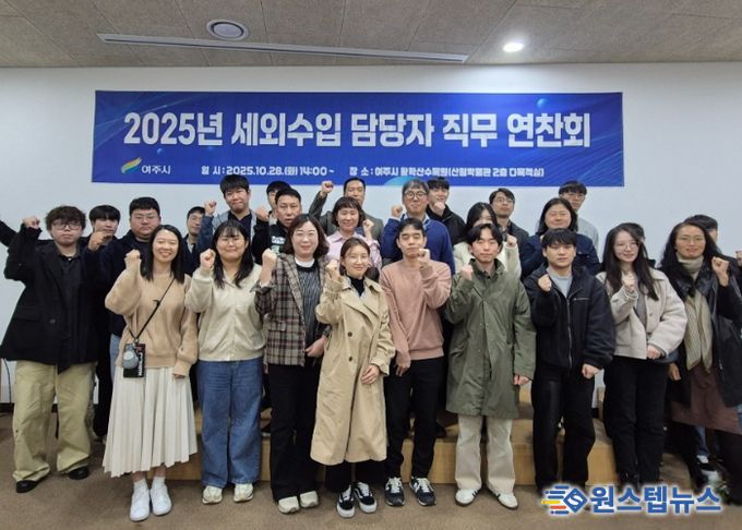 2025년 여주시 세외수입 담당자 직무 연찬 추진