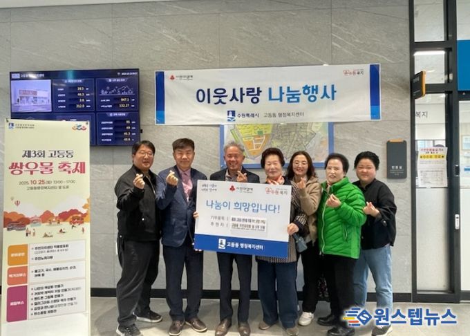 수원시 팔달구 고등동 6개 단체, 제3회 쌍우물축제 수익금 고등동 행정복지센터에 기부