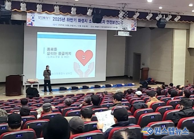 화성특례시가 29일 시청 소속 현업 근로자를 대상으로 중대재해 예방을 위한 안전보건교육을 하고 있다