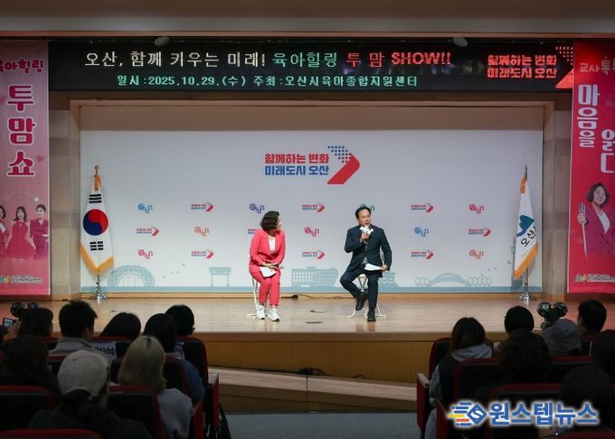 오산시, ‘오산, 함께 키우는 미래!’힐링콘서트 개최