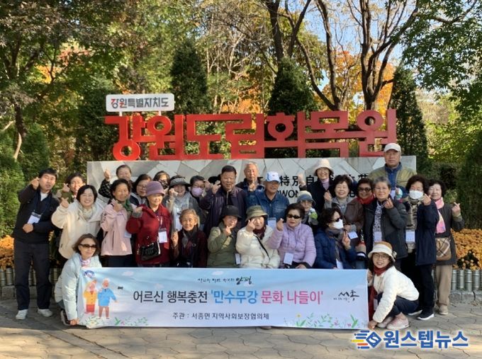 서종면 지역사회보장협의체, ‘어르신 만수무강 문화나들이’ 진행