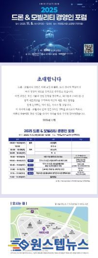 ‘2025 드론 & 모빌리티 경영인 포럼’ 포스터