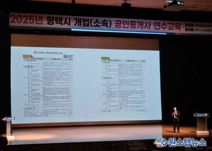 평택시, 2025년 공인중개사 연수 교육 완료