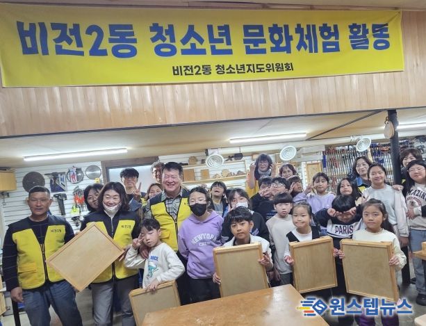 비전2동 청소년지도위원회, 청소년 문화 체험 활동 행사 펼쳐