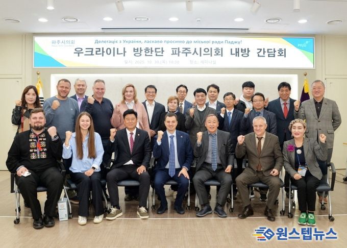 파주시의회, 우크라이나 방한단과 간담회 개최